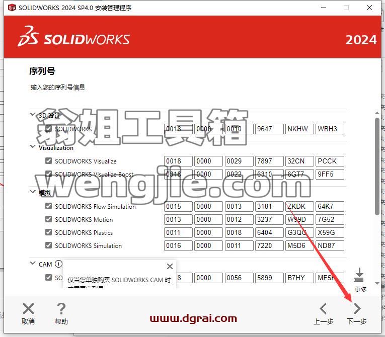 SolidWorks安装教程步骤