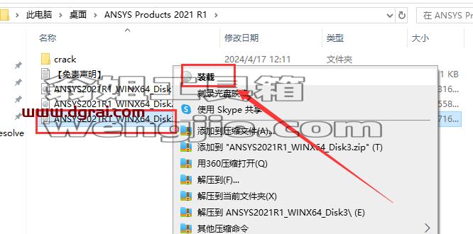 ANSYS安装教程步骤