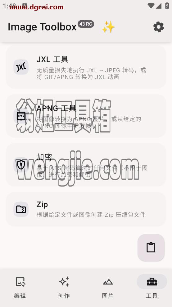 Image Toolbox(安卓APP)--一款集图片编辑、创作与工具于一体的多功能应用软件