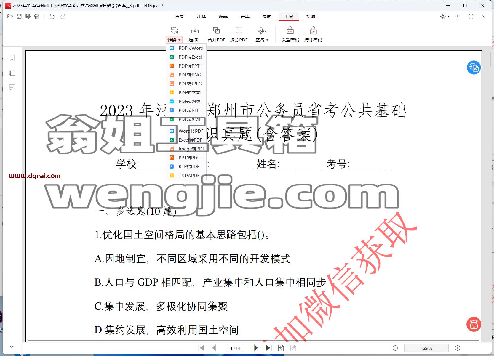 PDFgear--一款功能强大、易于使用的免费 PDF 软件