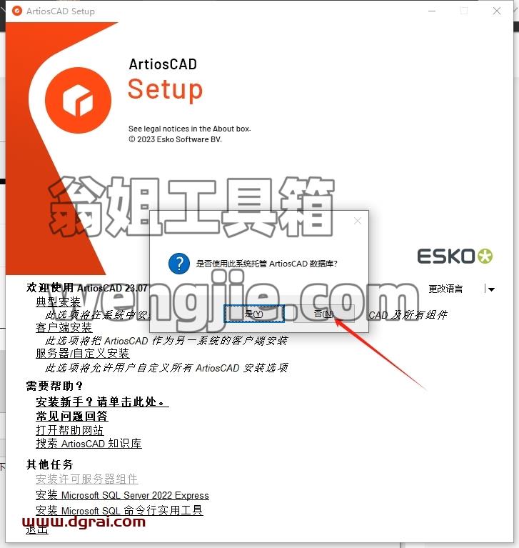 ArtiosCAD安装教程步骤