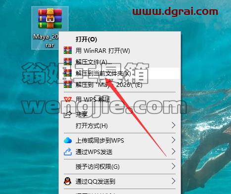 MaYa安装教程步骤
