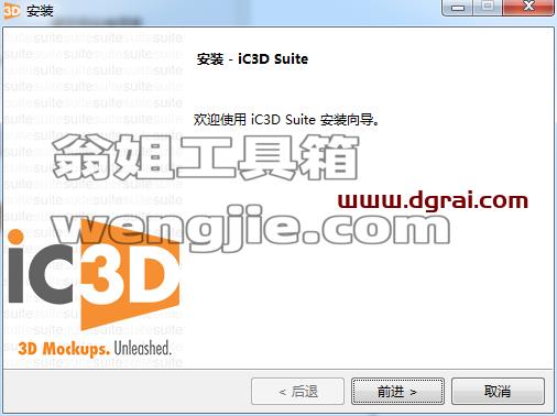 Creative Edge Software iC3D Suite v6.3.3【三维可视化包装设计软件】绿色版下载与安装教程