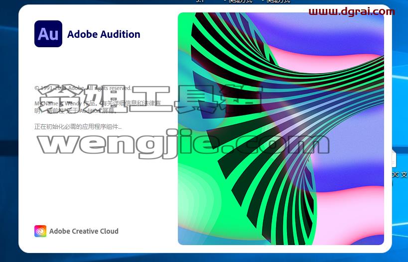 Adobe Audition 2021【Au cc2021】 中文版安装教程
