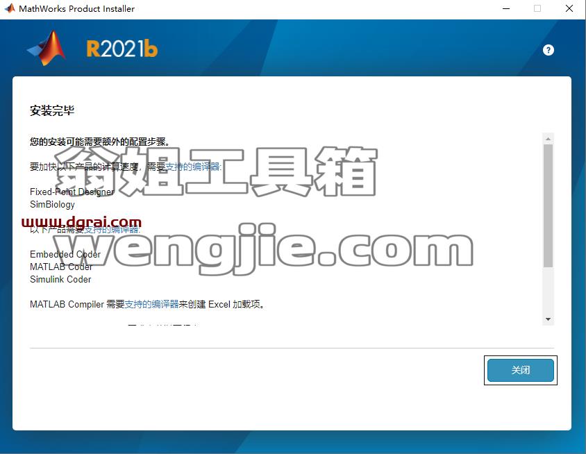 Mathworks Matlab 2021b【商业数学软件】安装教程