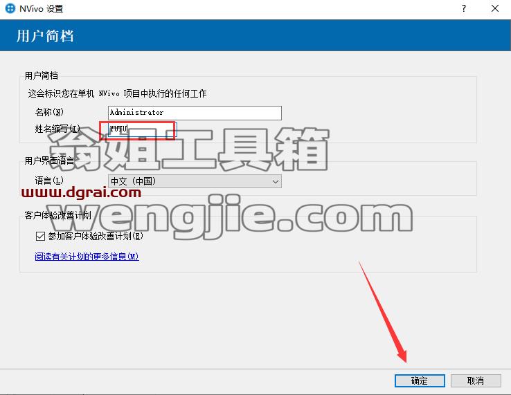 Nvivo 20专业版安装教程