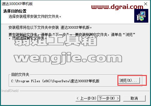 速达3000xp v6.1【企业财务管理软件】单机版安装教程