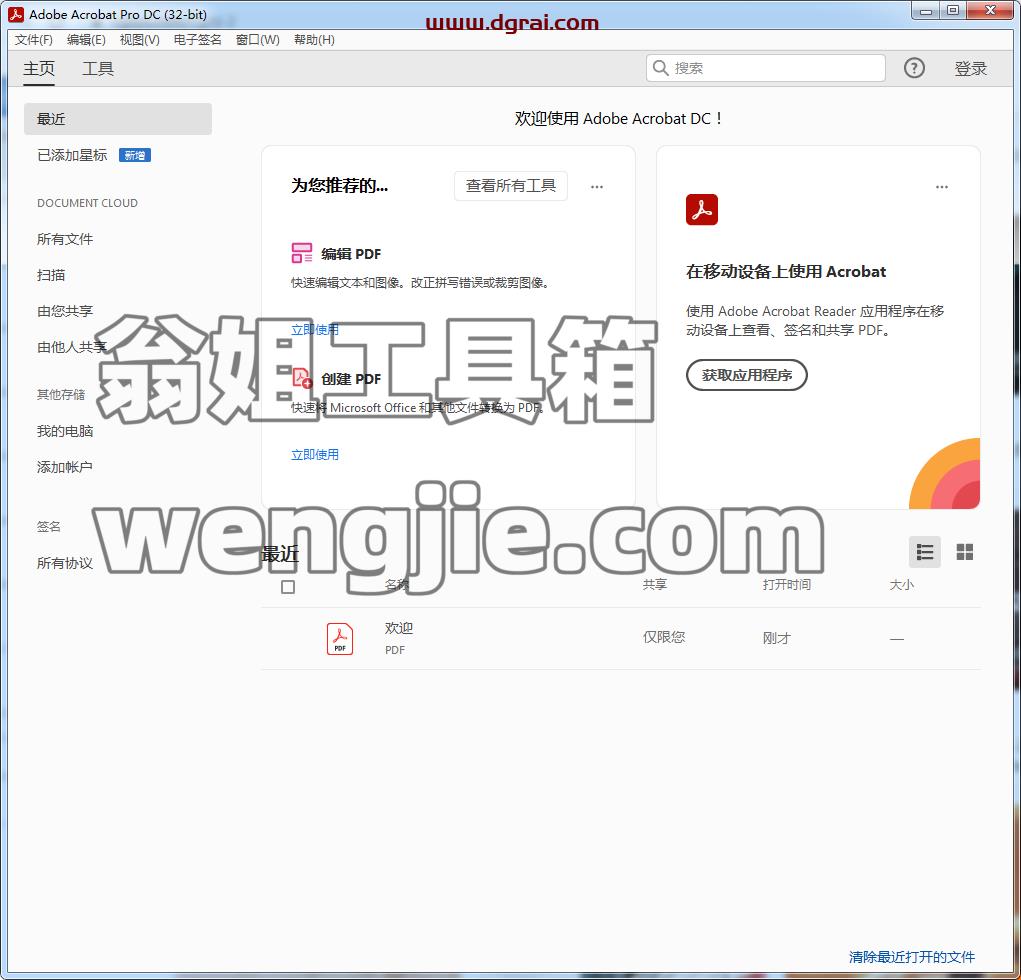 Adobe Acrobat DC Pro2022安装教程