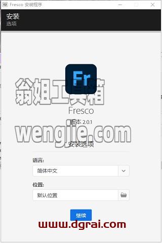 Adobe Fresco v2.0.1安装教程