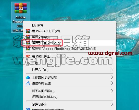 Photoshop安装教程步骤