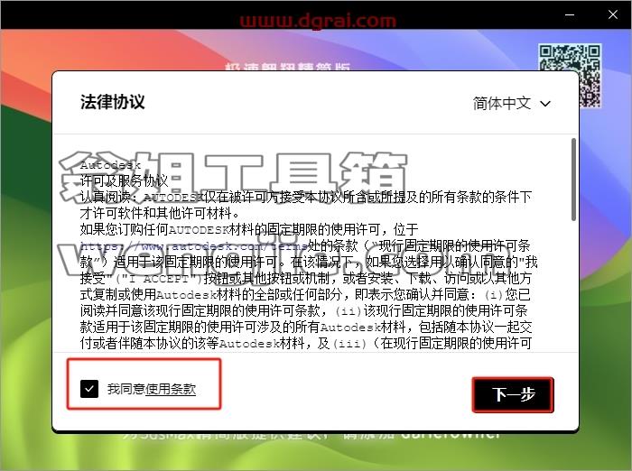 3dmax精简版安装教程步骤