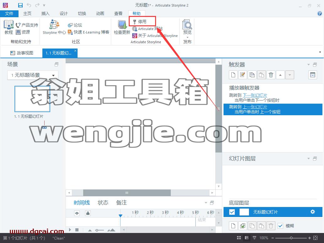 Articulate Storyline2【课件制作软件】中文版安装教程