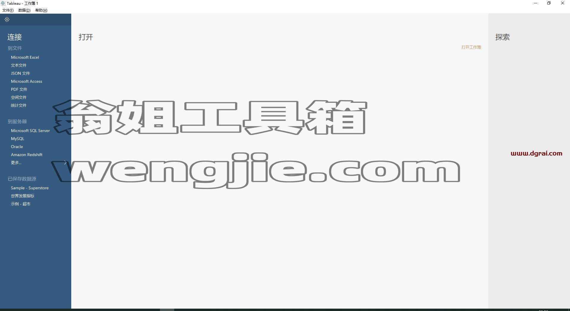 Tableau Desktop安装教程步骤