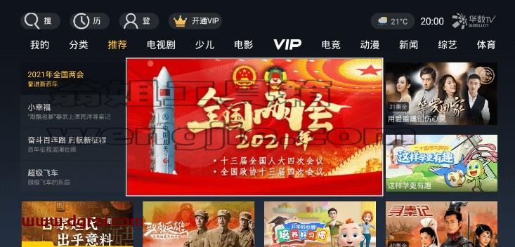 华数TV(华数电视APP)v9.0.1.99 去广告V1P版【去启动广告,学习V1P特权】