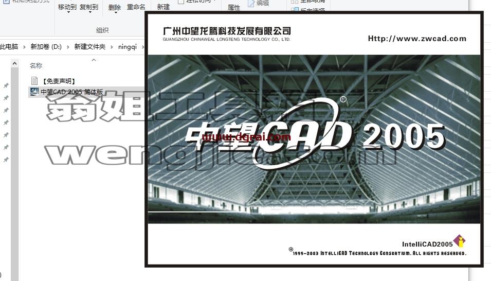 中望CAD安装教程步骤