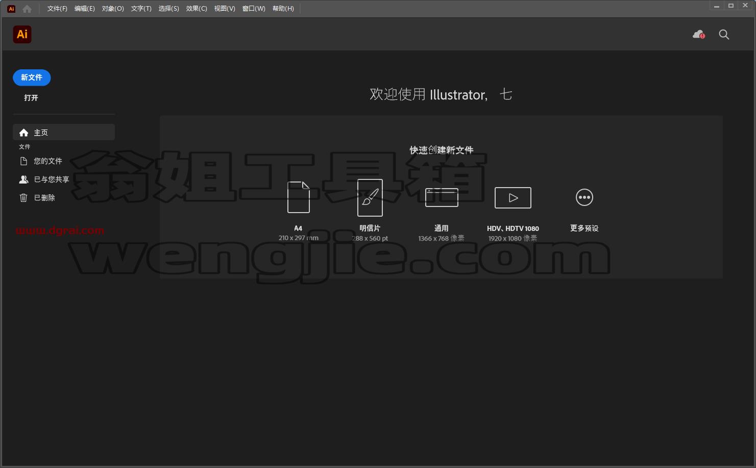 Adobe Illustrator安装教程步骤