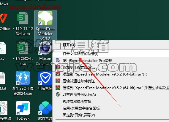 SpeedTree Modeler安装教程步骤