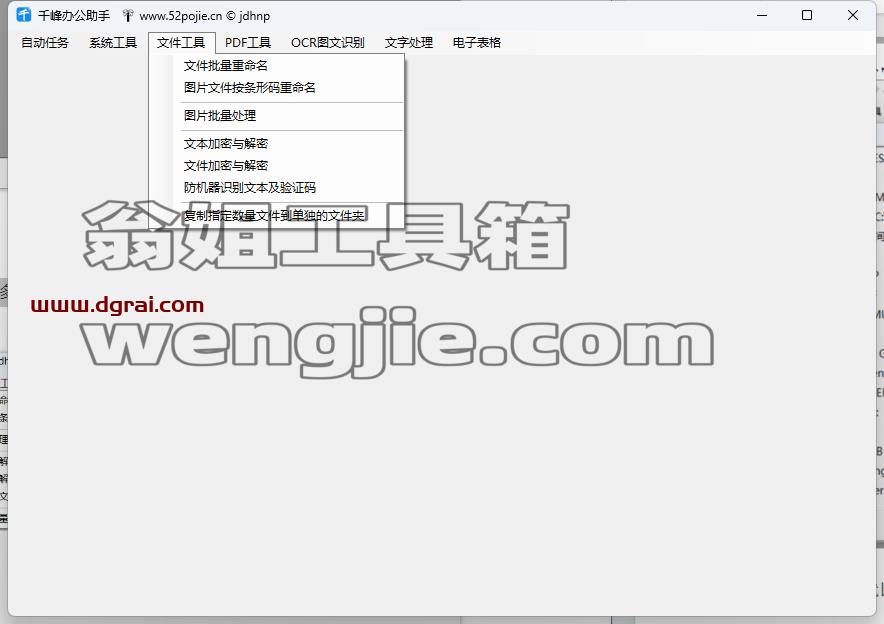 千峰办公助手--一款超实用功能合一的免费办公软件