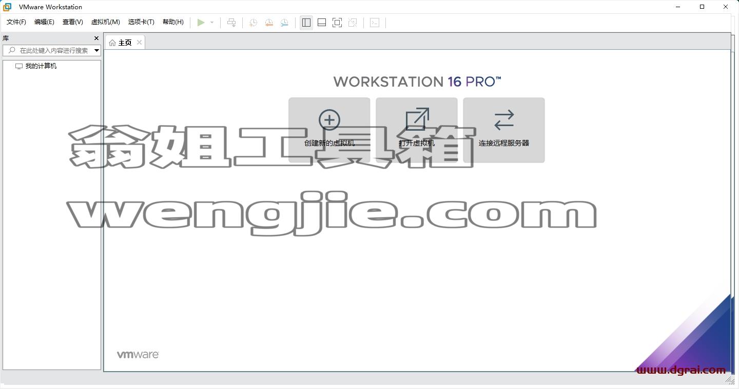 VMware Workstation 16.2.4中文版下载,附安装教程