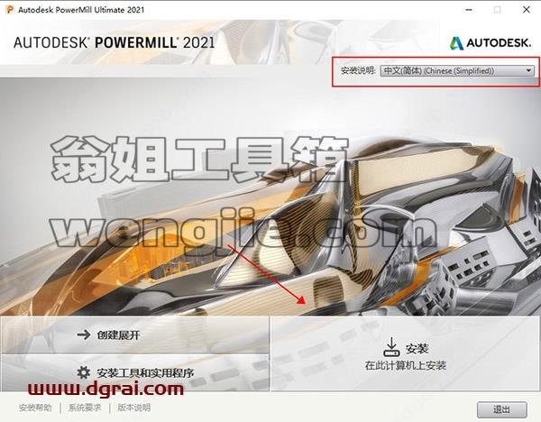 Autodesk Powermill 2021中文版安装教程