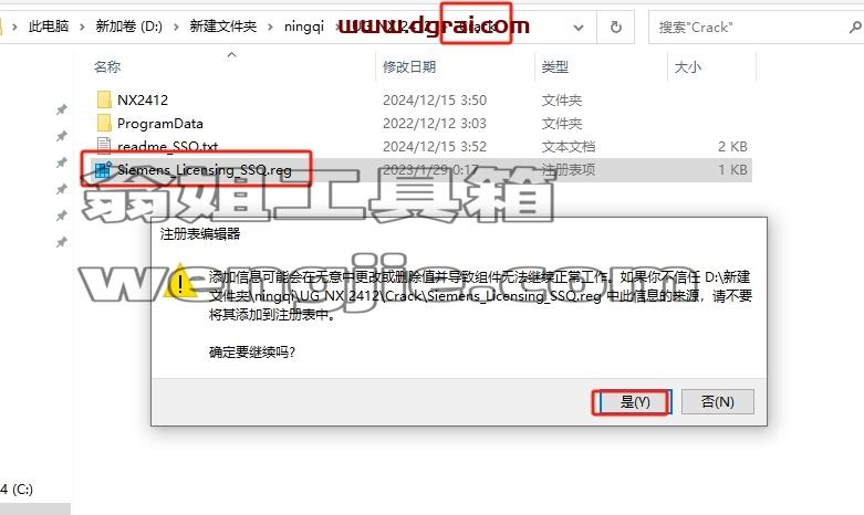 UG NX安装教程步骤