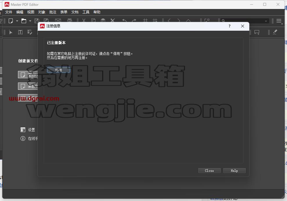Master PDF Editorv5.9.61中文绿色便携版--PDF编辑器