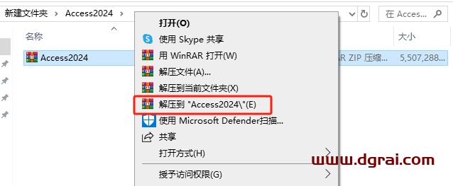 Microsoft Access2024官方原版镜像下载与Access 2024安装教程