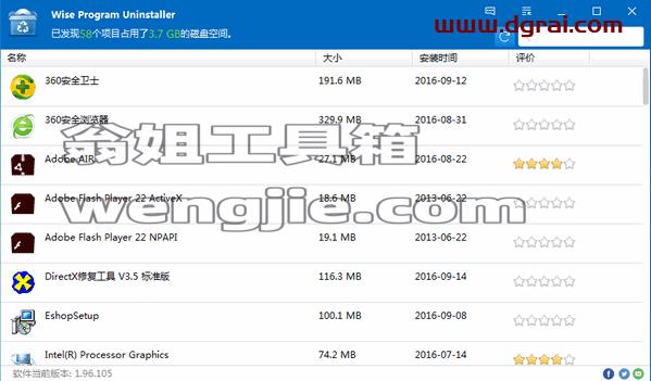 Wise Program Uninstaller 卸载工具下载地址与安装教程