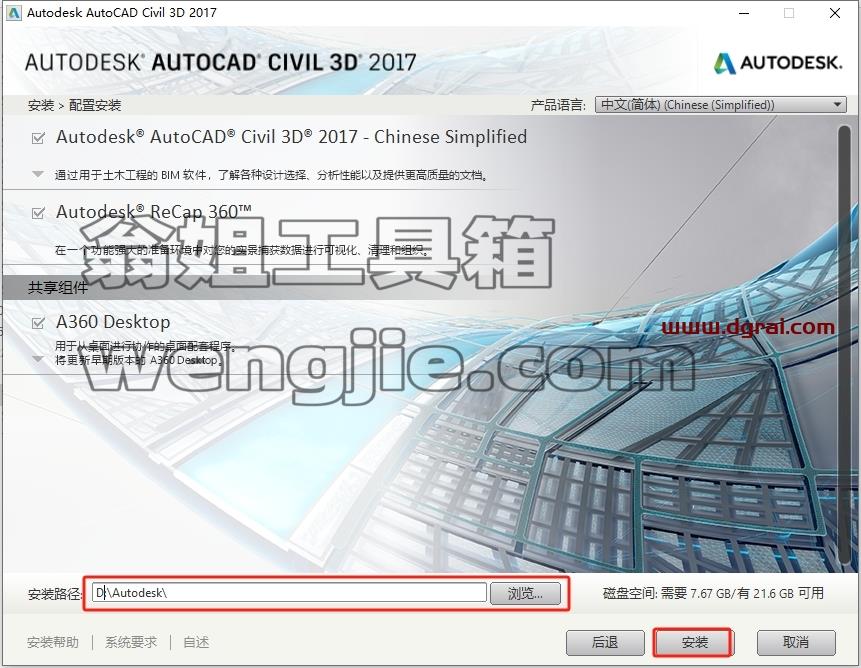 Civil 3D安装教程步骤