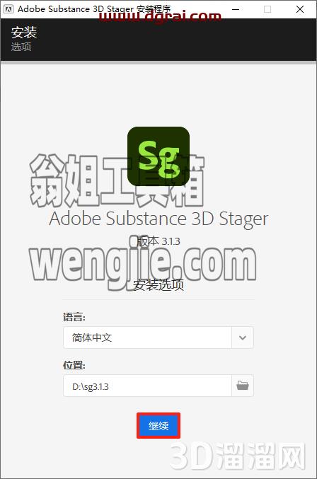 Substance 3D Stager安装教程步骤