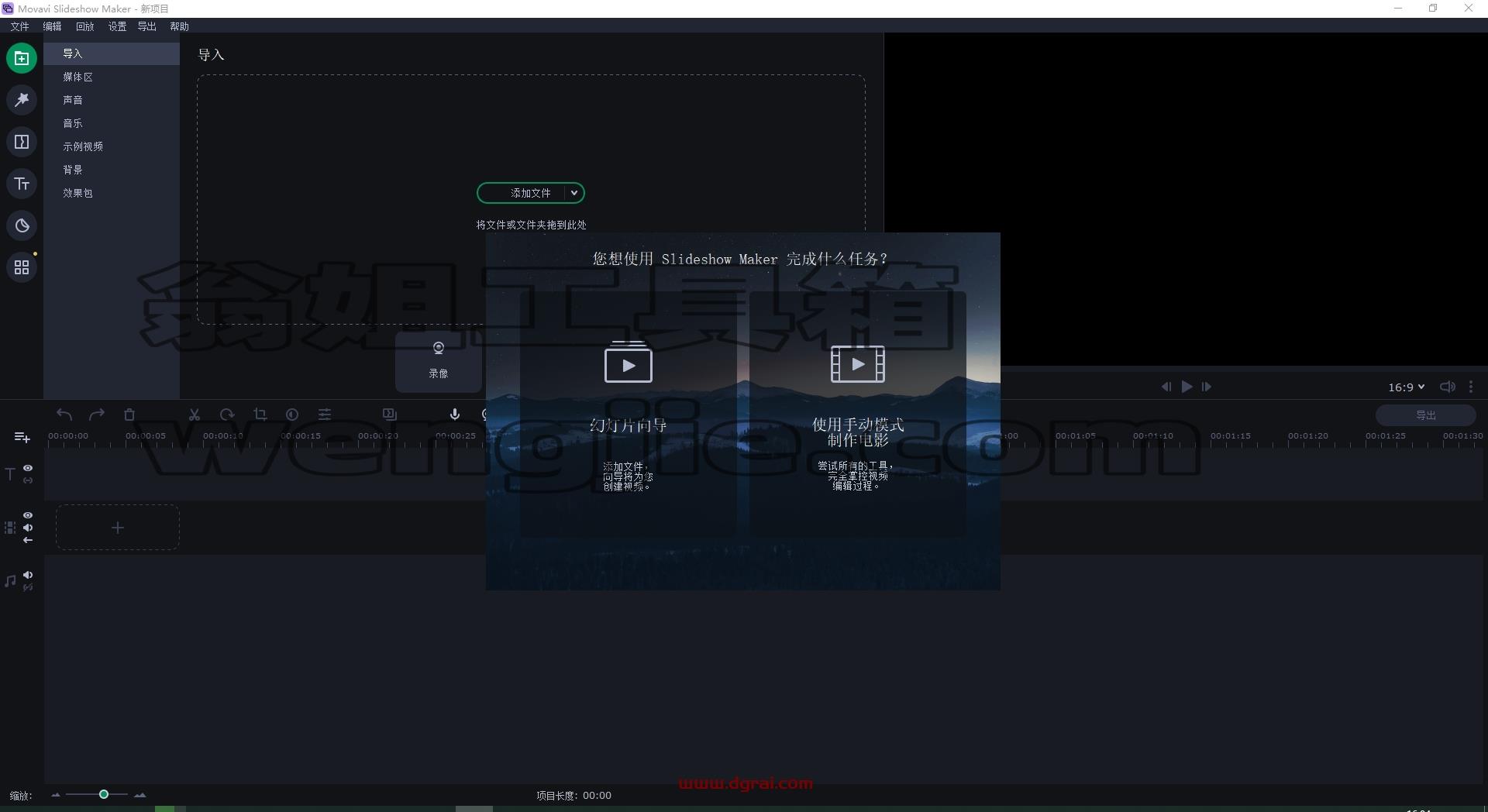 Movavi Slideshow Maker安装教程步骤
