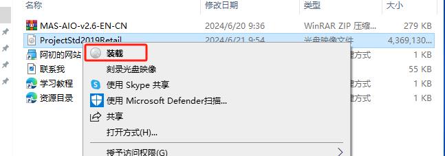 Project 2019 标准版官方原版镜像下载与安装教程