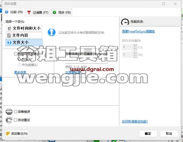 FreeFileSync--一款开源的文件比较和同步工具