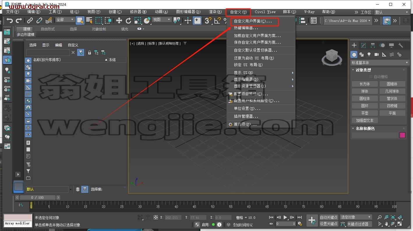 3dmax插件安装教程步骤