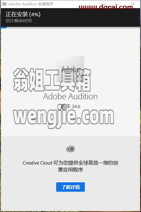 Adobe Audition安装教程步骤