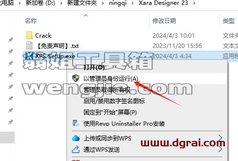 Xara Designer安装教程步骤