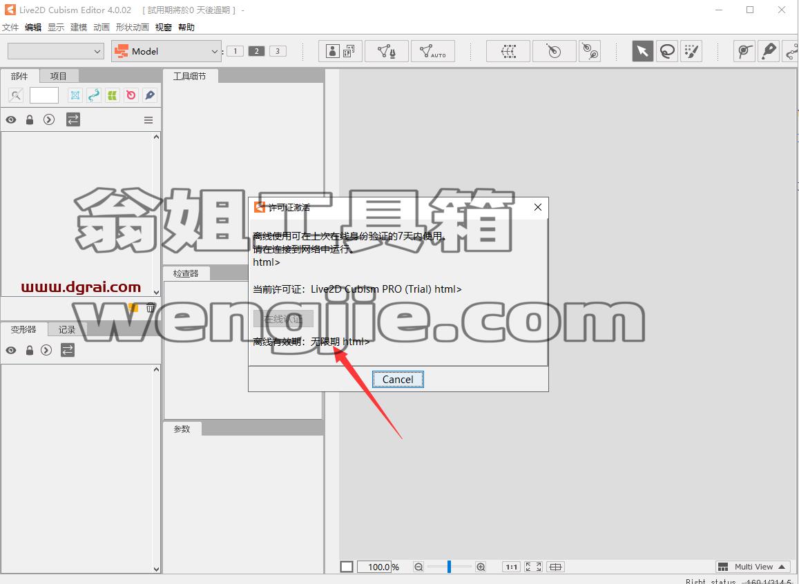 Live2D 4.0【2D动画制作软件】中文版下载与安装教程