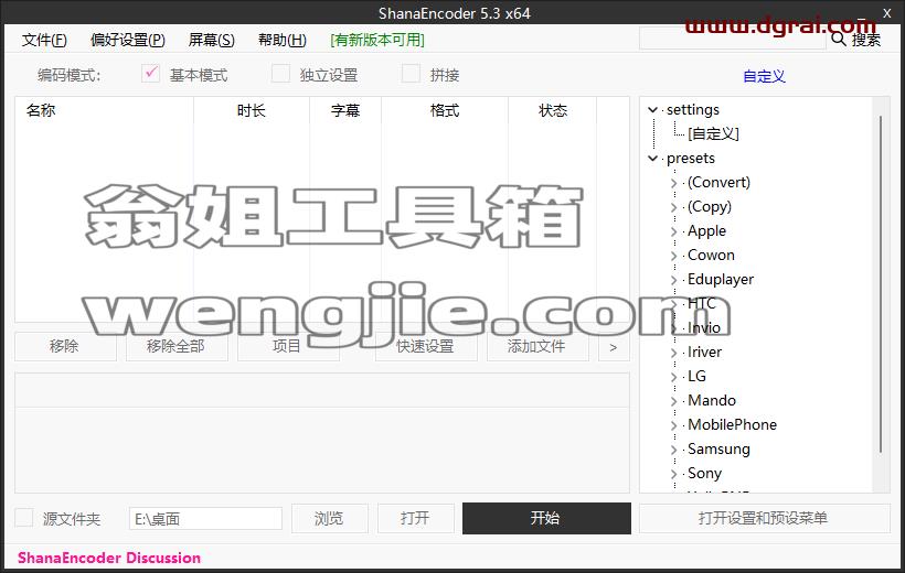 ShanaEncoder中文版(视频压制软件)v5.3.1.1绿色免安装版下载与安装使用教程