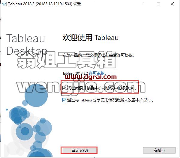 Tableau Desktop安装教程步骤