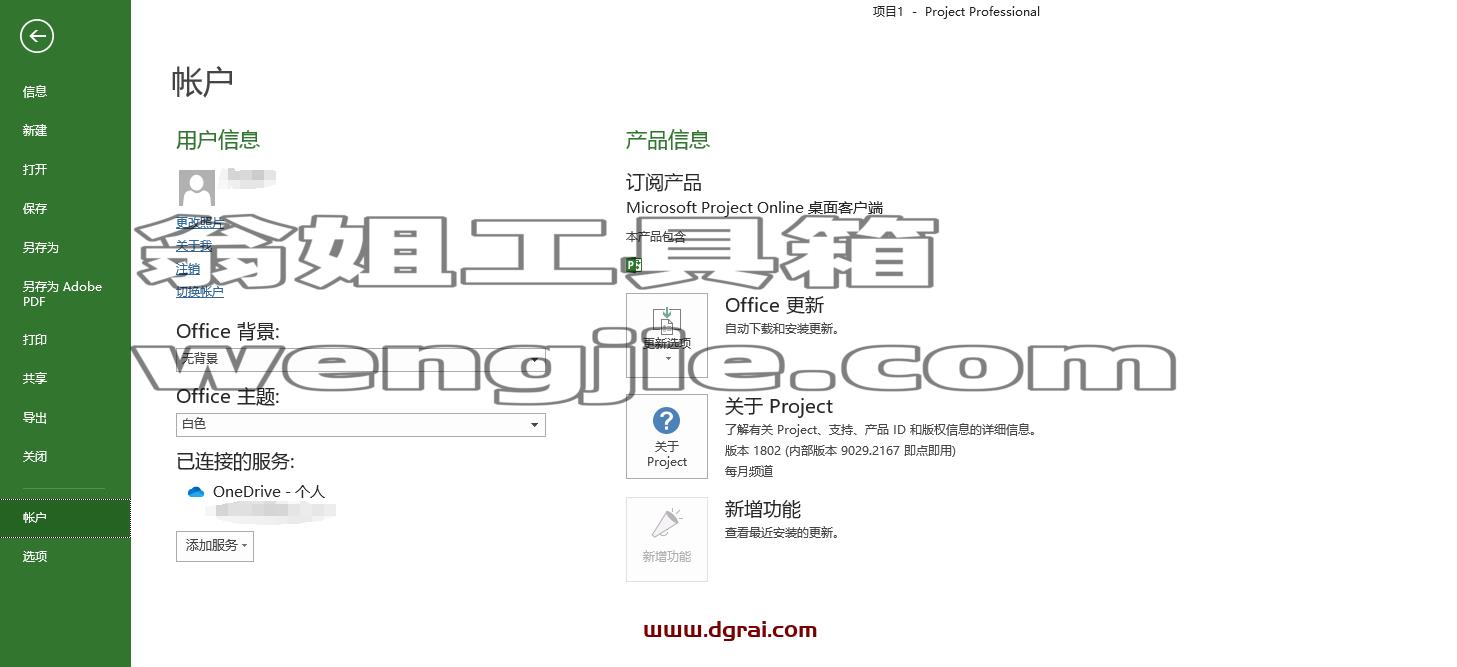 Project 2016 专业版官方原版镜像文件下载与安装教程
