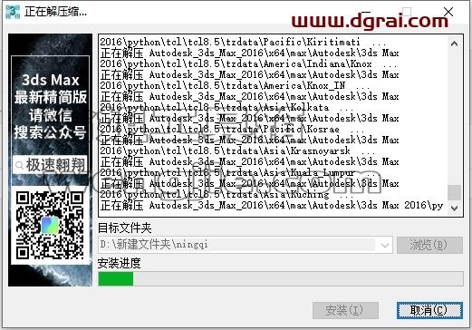 3dmax精简版安装教程步骤