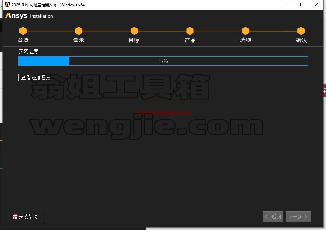 ANSYS安装教程步骤