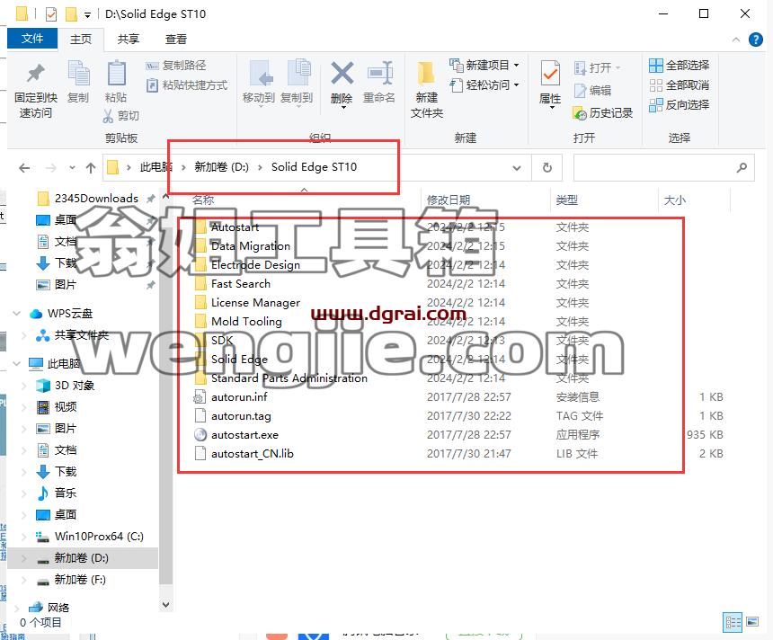 solidedge安装教程步骤