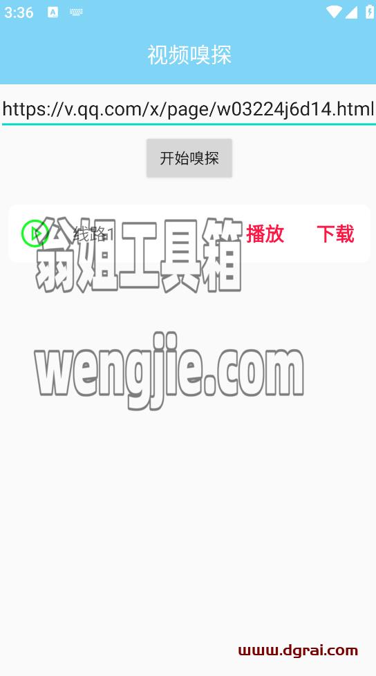 万能下载(安卓APP)--一款安卓端的短视频下载工具