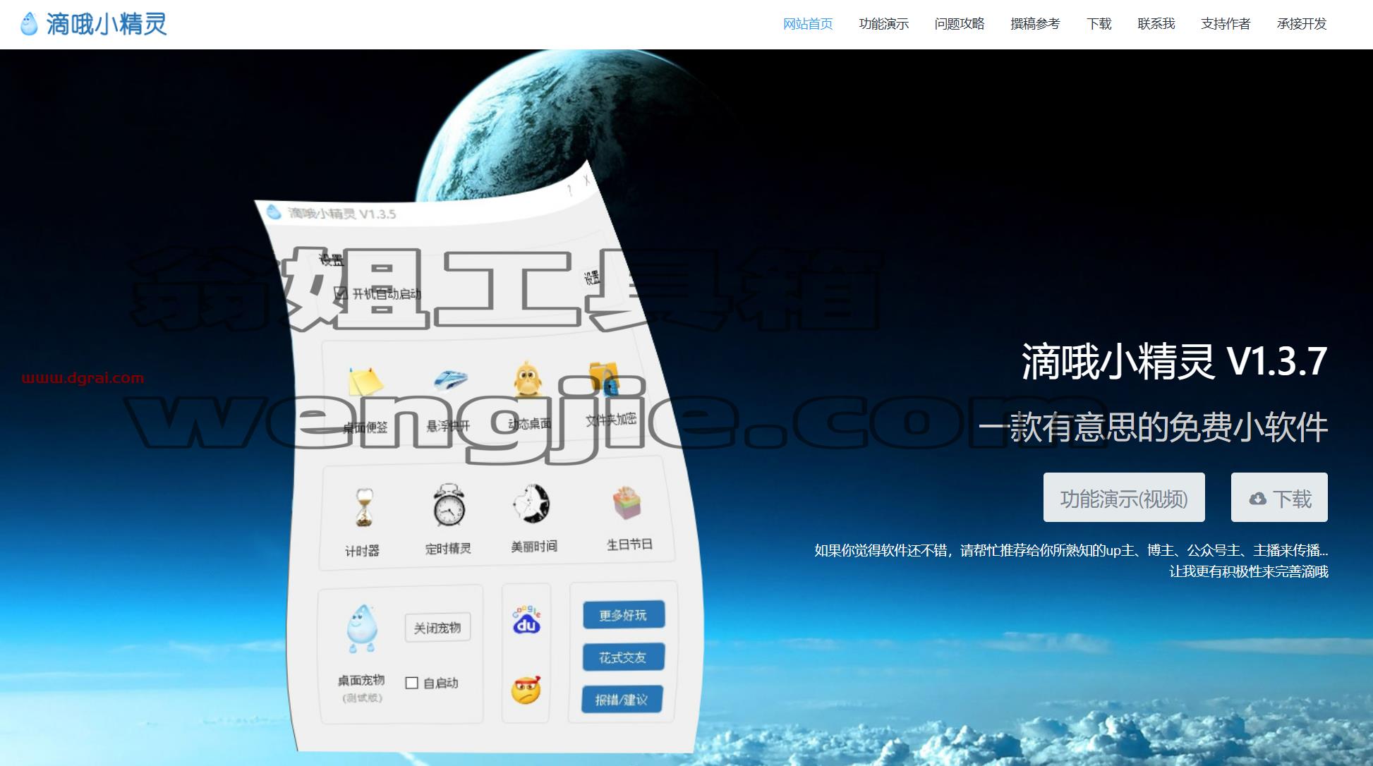 滴哦小精灵--一款功能丰富且实用的免费电脑桌面美化工具