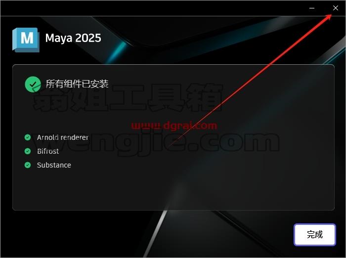 MaYa安装教程步骤