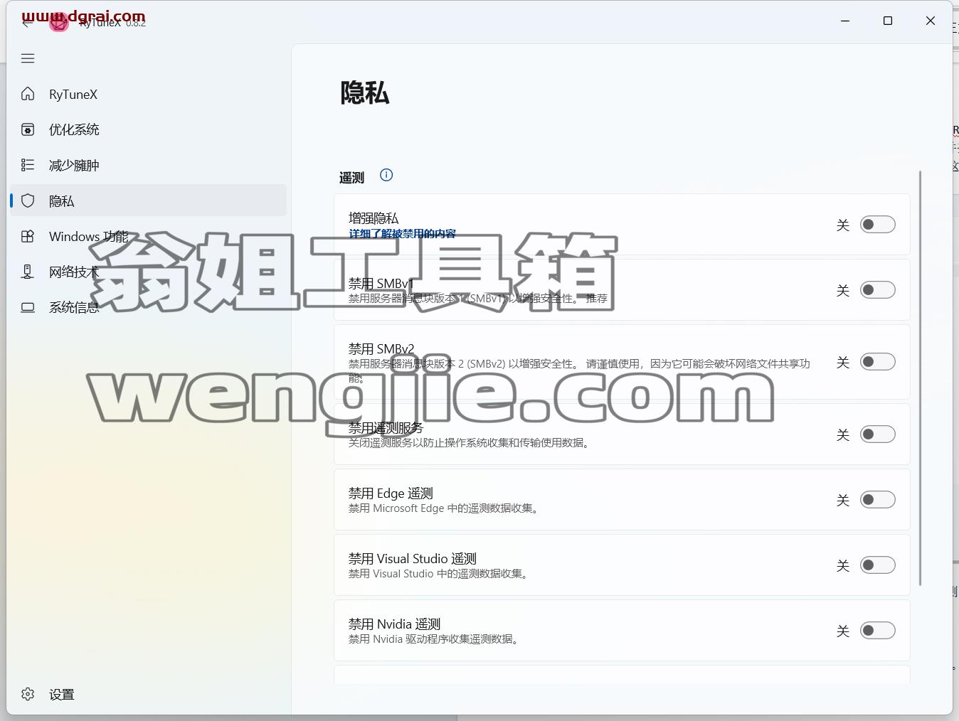 RyTuneX--一款免费开源 Win11 / Win10 优化神器