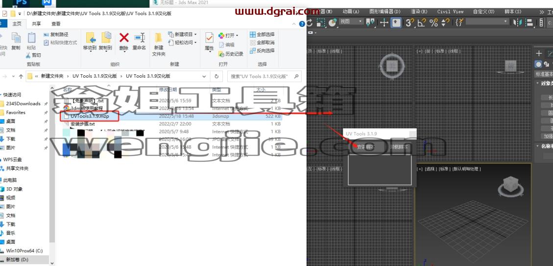 3dmax插件安装教程步骤