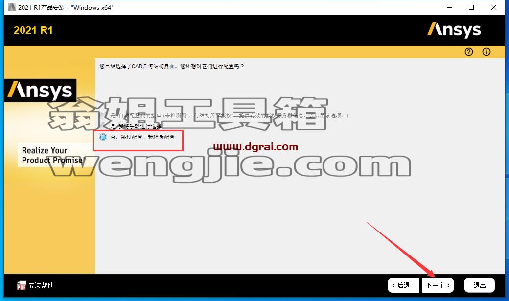 ANSYS安装教程步骤