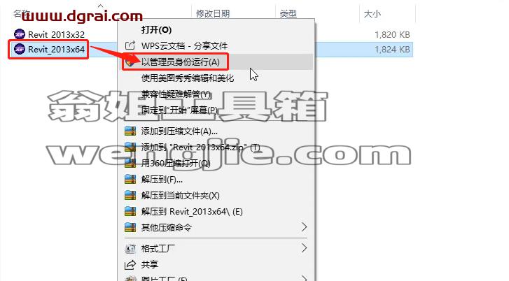 Autodesk Revit 2013安装教程